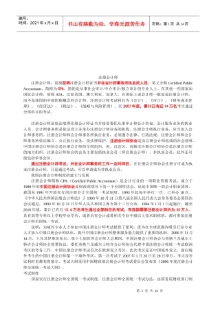 注册会计师相关知识