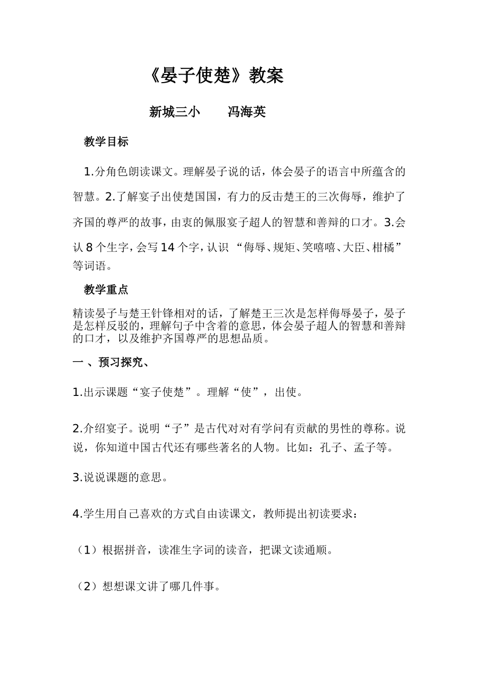 宴子使楚教学反思_第1页