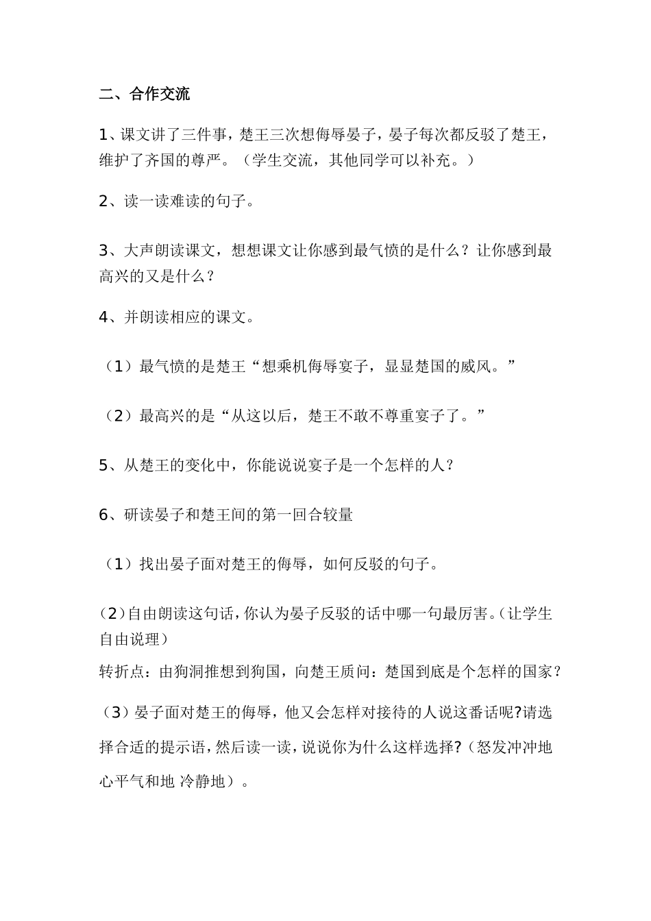 宴子使楚教学反思_第2页