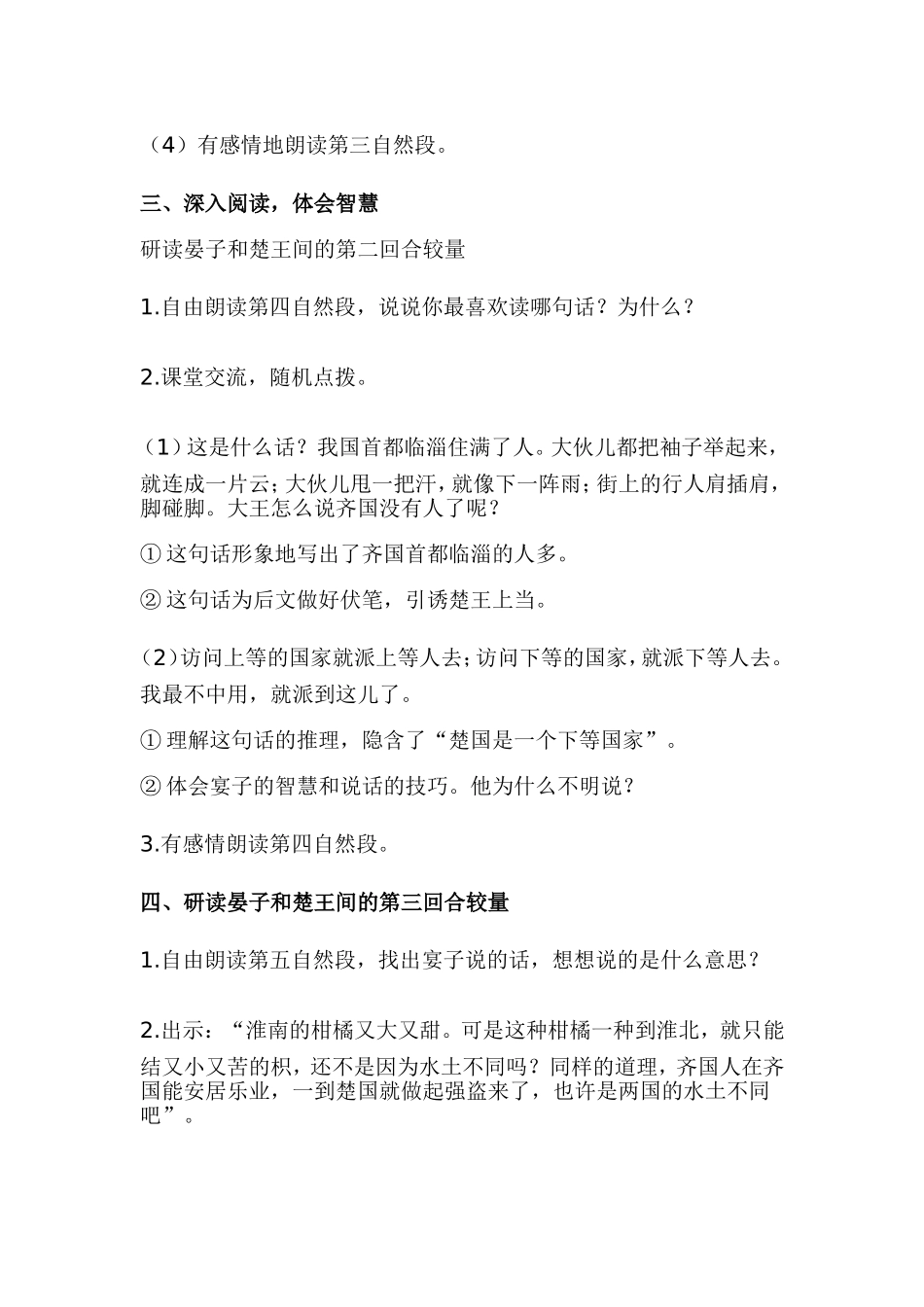 宴子使楚教学反思_第3页