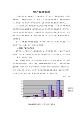 我国二甲醚的投资建设情况