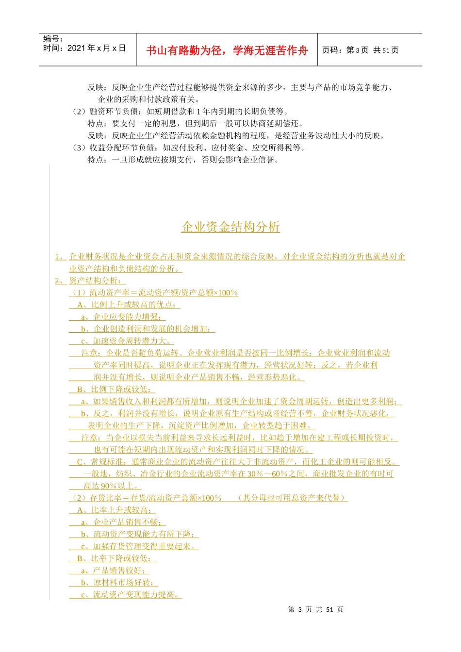 财务分析与企业资产管理知识构成_第3页