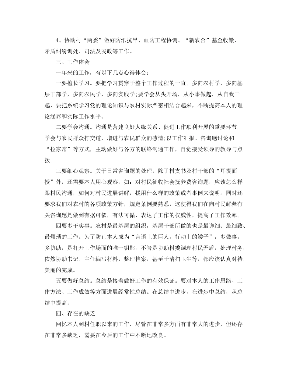 2021年度工作参考总结村官年度工作参考总结范文_第2页