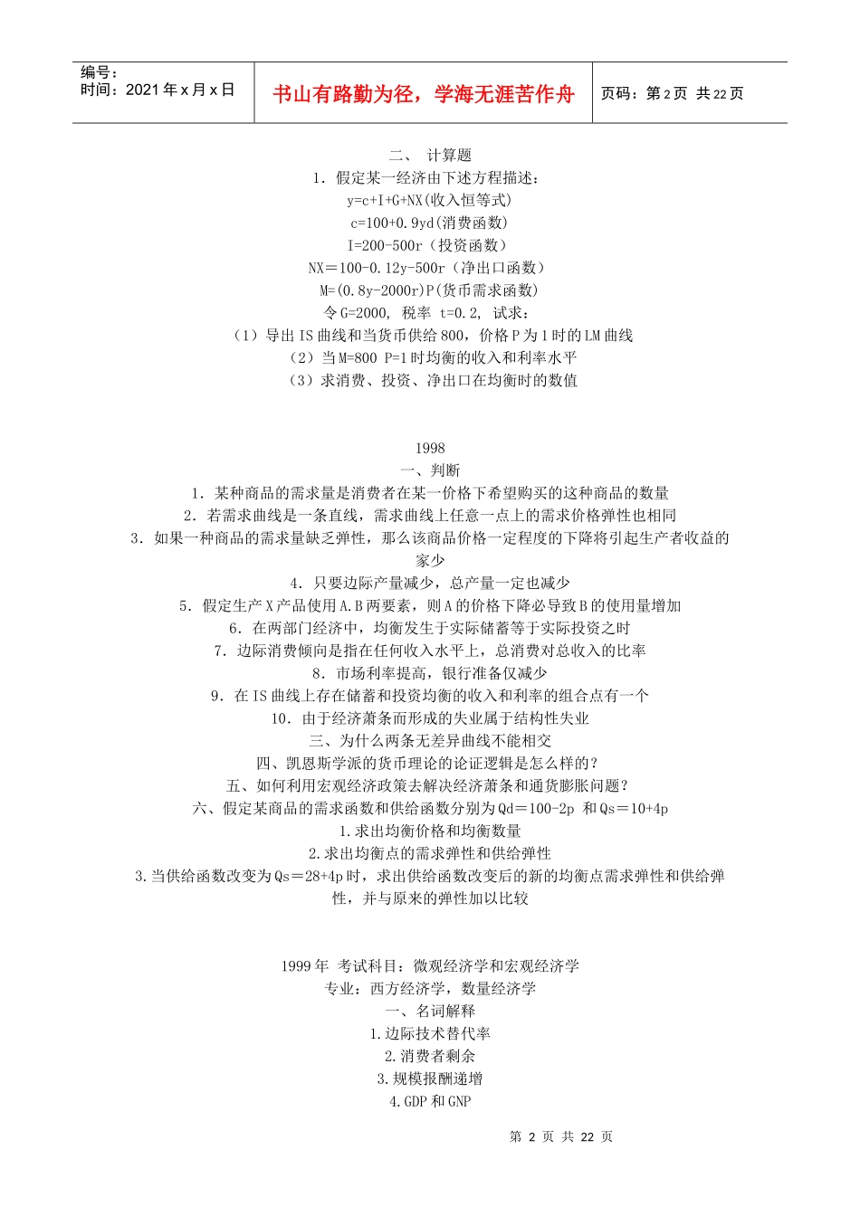 中山大学西方经济学10年真题_第2页