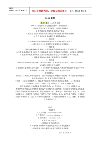 中山大学西方经济学10年真题