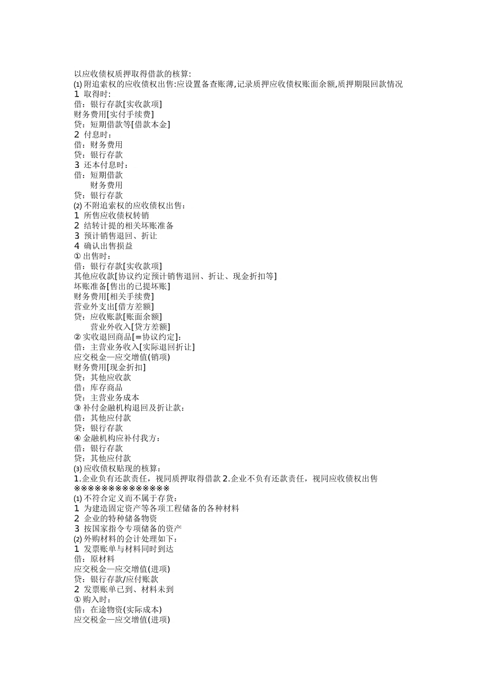 财务会计实务总结_第3页