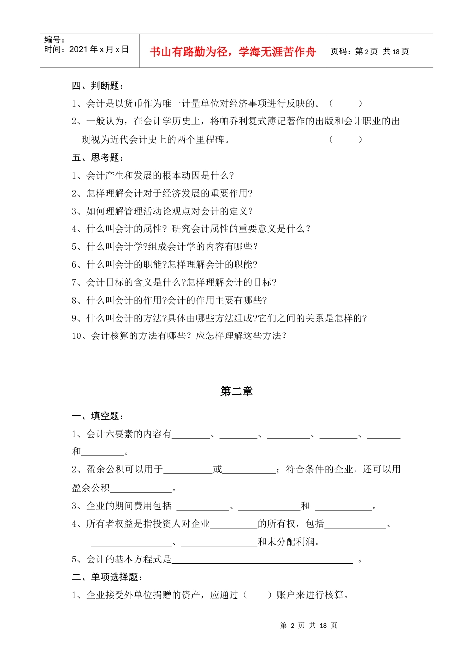 《会计学基础》课程作业_第2页