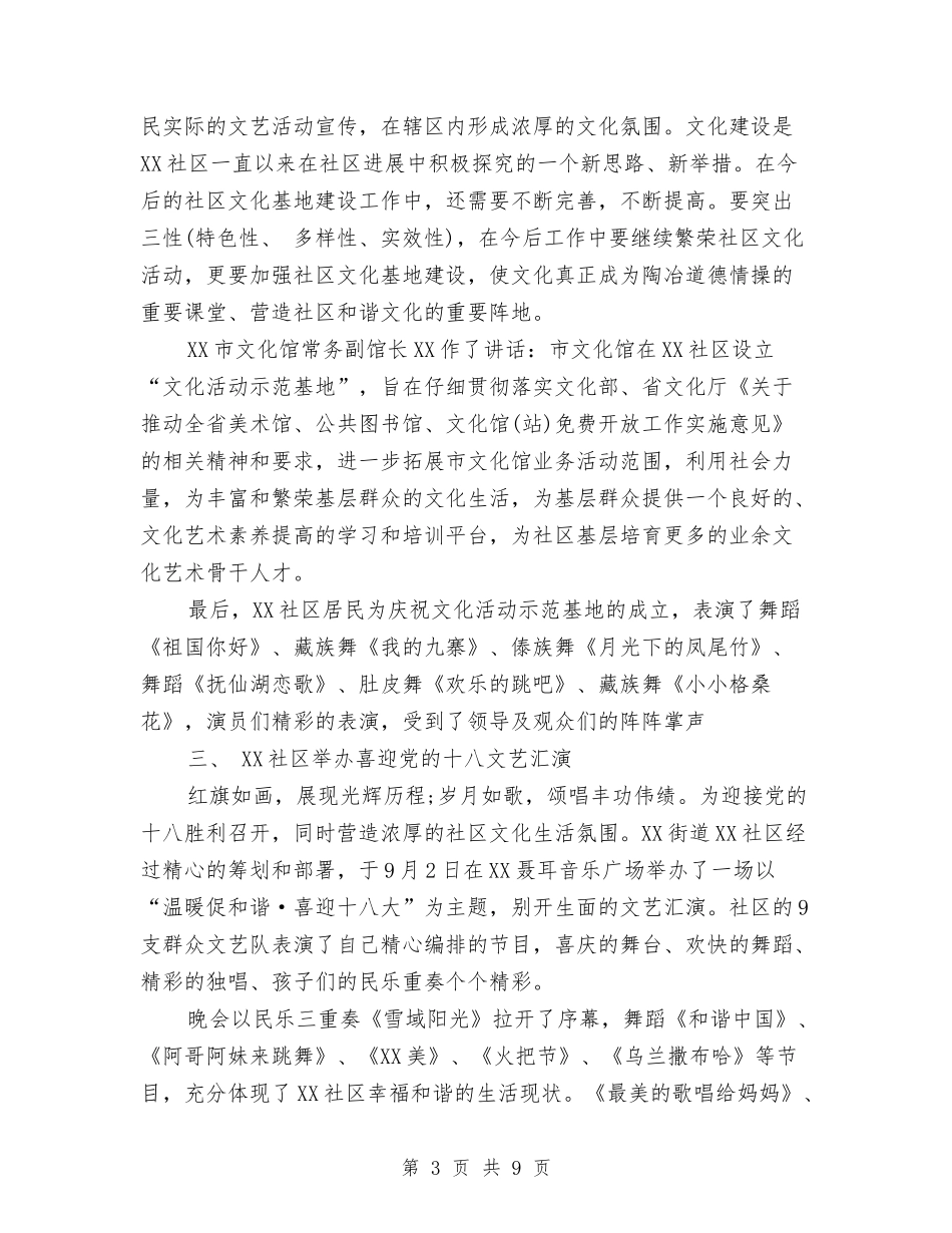 2024社区庆祝国庆节活动总结与2024社区护士工作总结3篇汇编_第3页