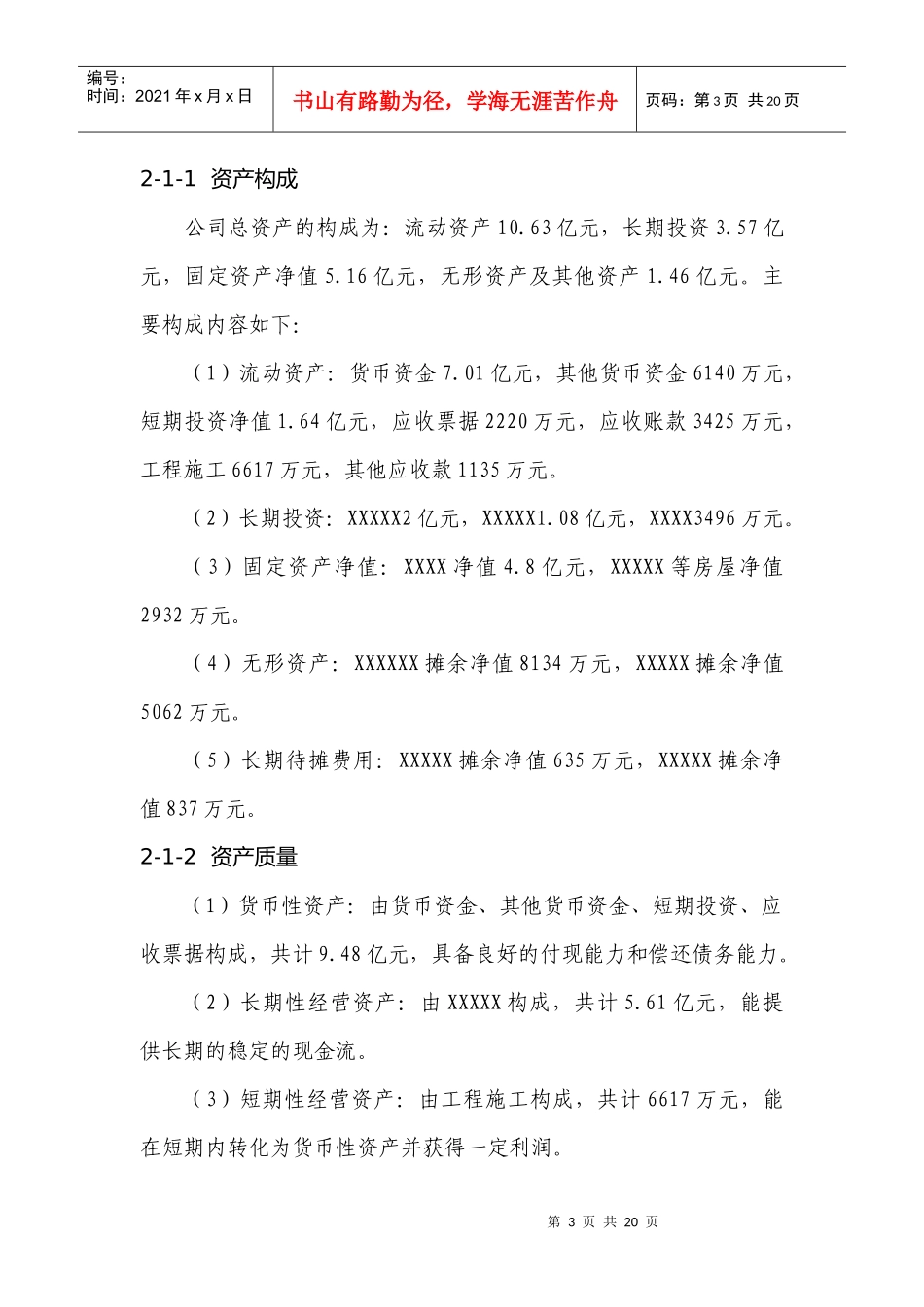 财务分析报告范本(DOC 21页)_第3页