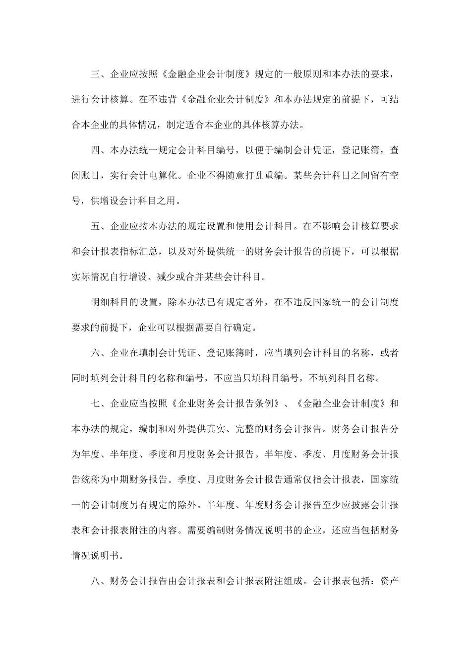 担保企业会计核算办法(doc 123)_第2页