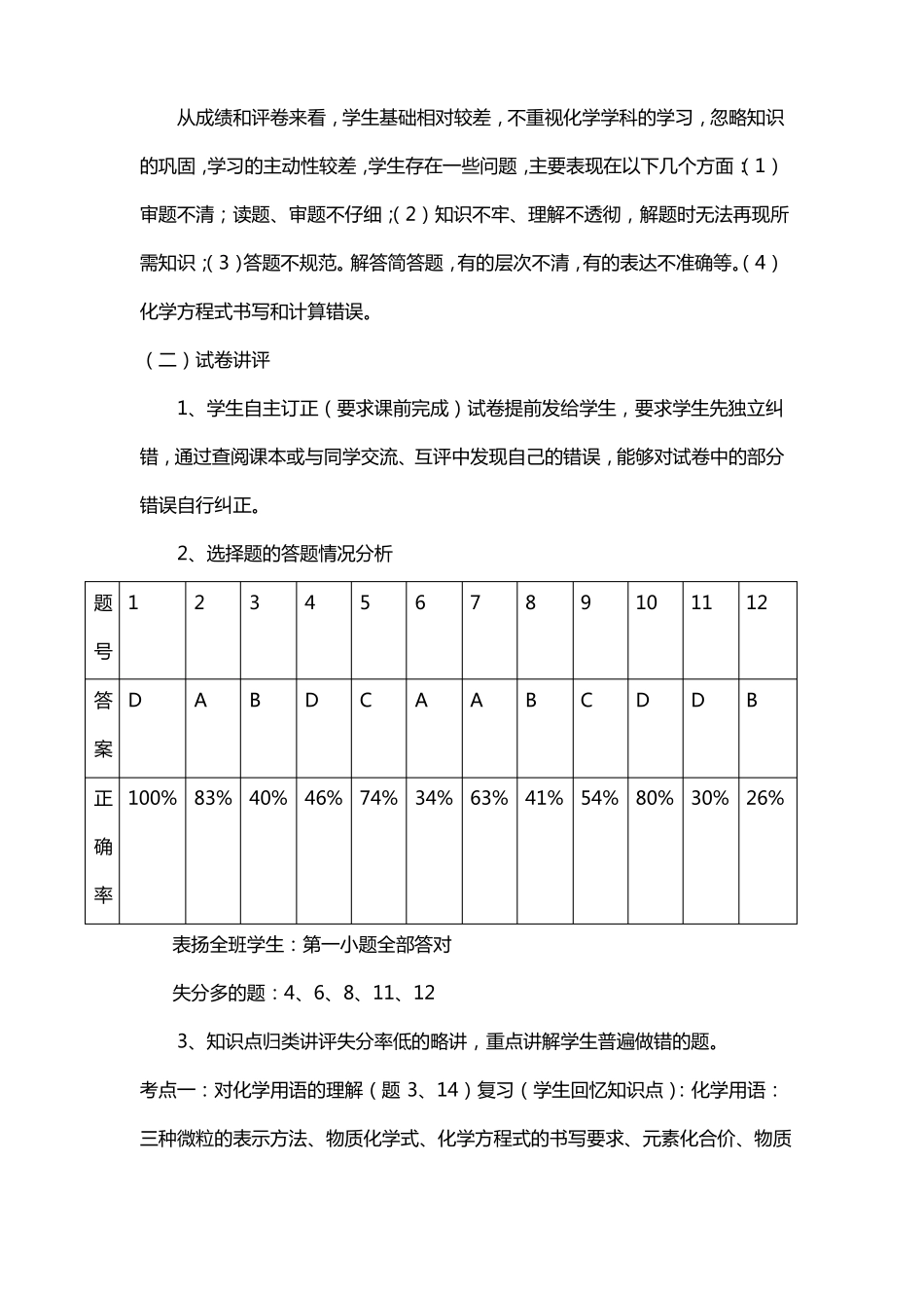 化学试卷讲评教案一等奖_第3页