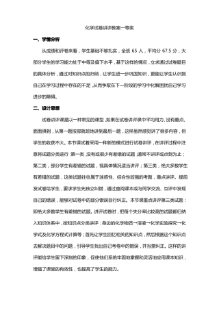 化学试卷讲评教案一等奖