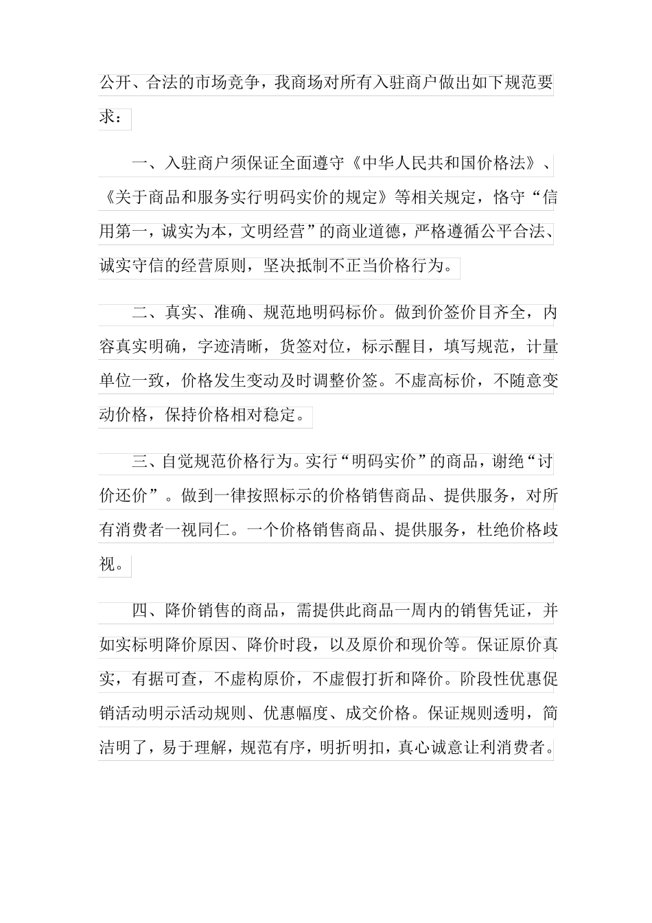 产品价格承诺书5篇_第2页