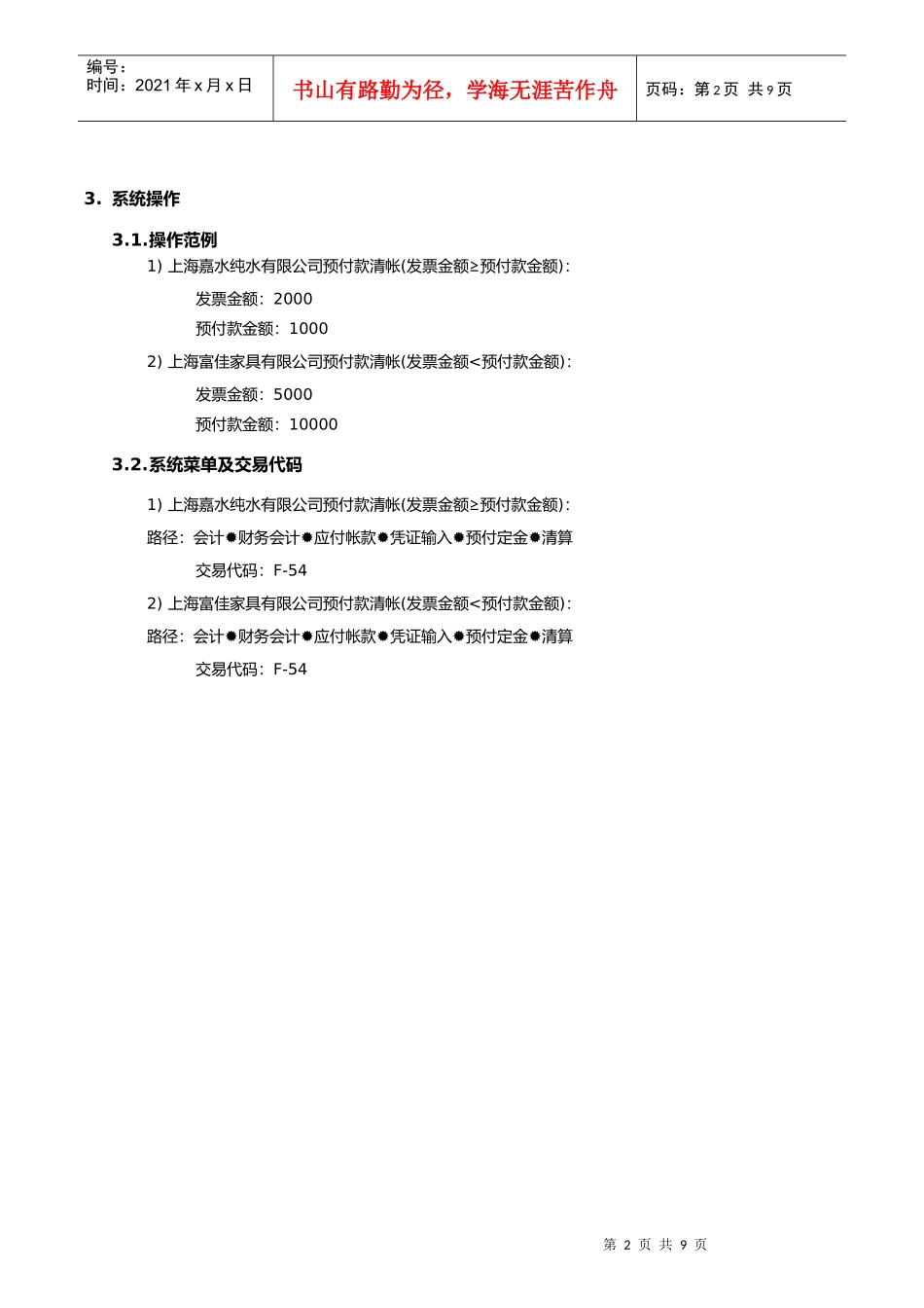 第二十章-FI20_供应商预付款清帐流程_第2页