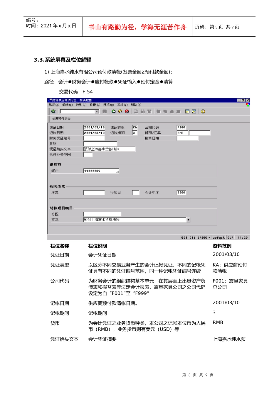 第二十章-FI20_供应商预付款清帐流程_第3页