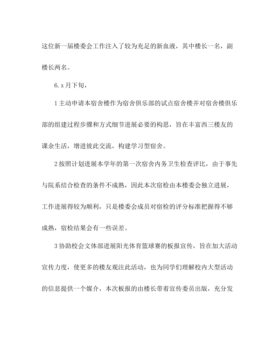 大学宿舍楼月工作参考总结（通用）_第3页