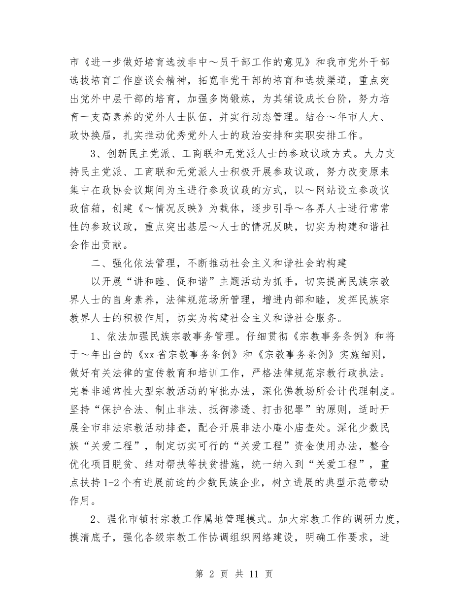 2024市委统战部工作计划与2024市总工会工作计划汇编_第2页