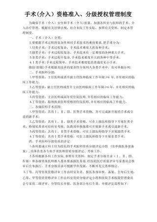 手术介入资格准入分级授权管理制度