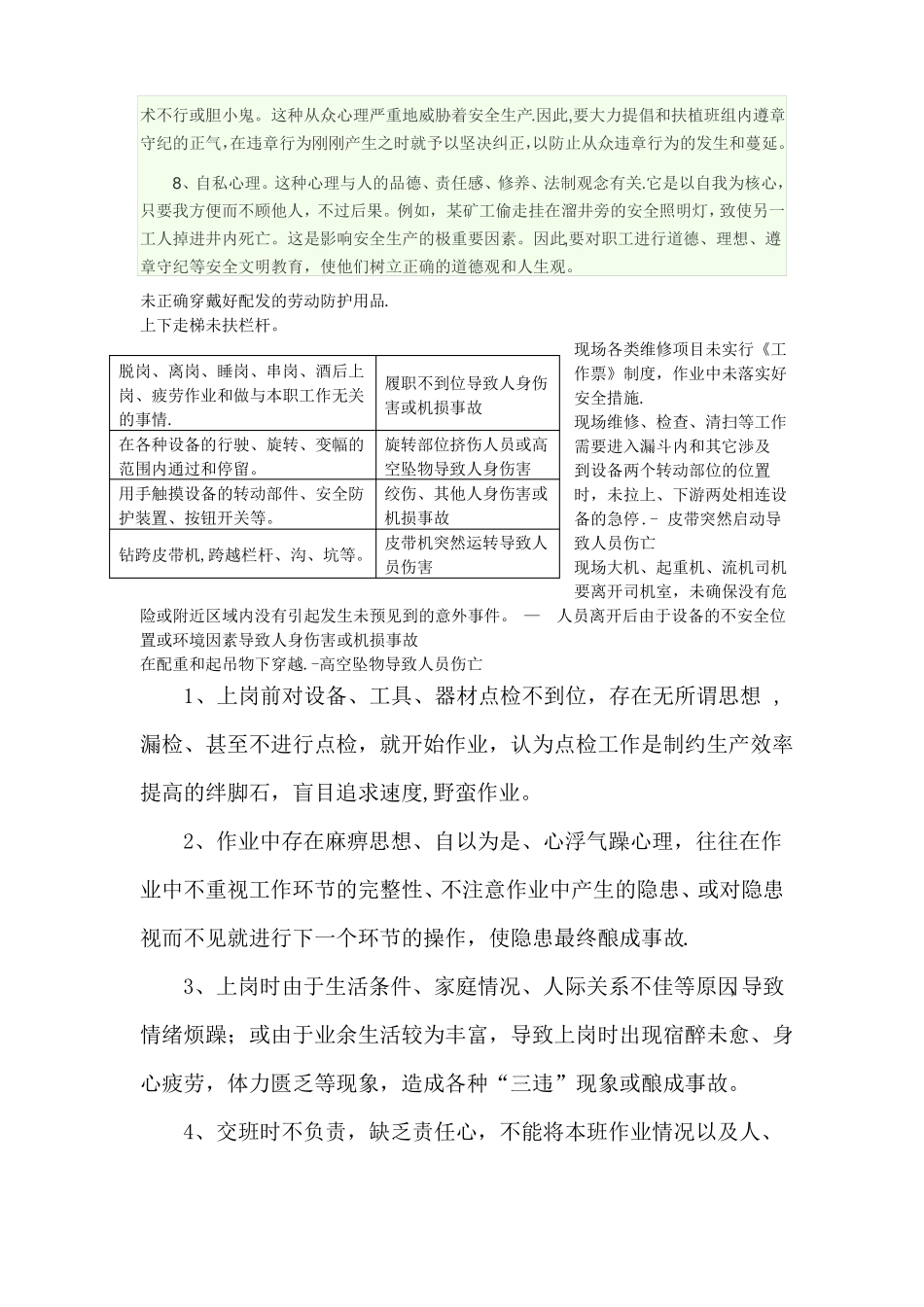 安全心理与行为管理_第2页