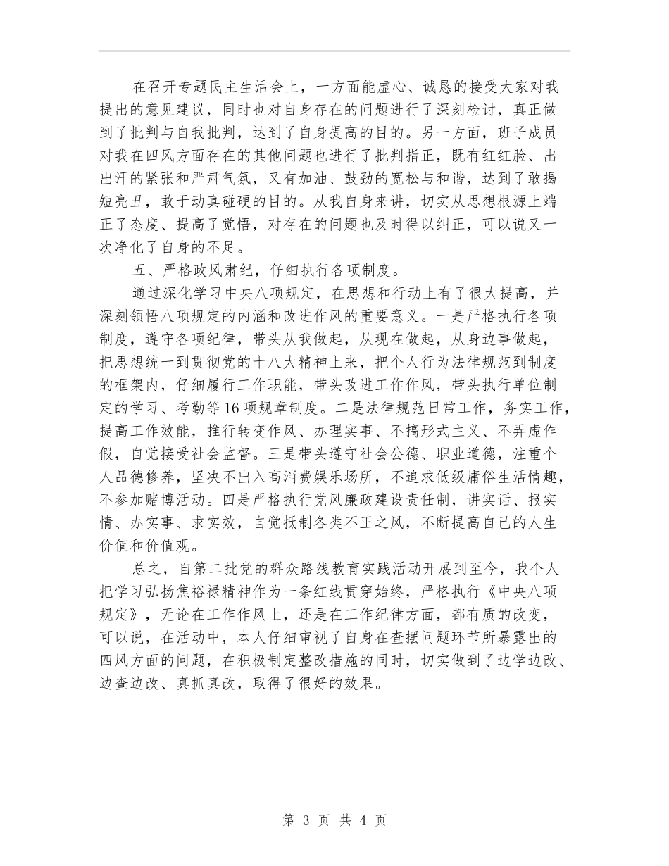 党的群众路线活动“回头看”自查报告_第3页