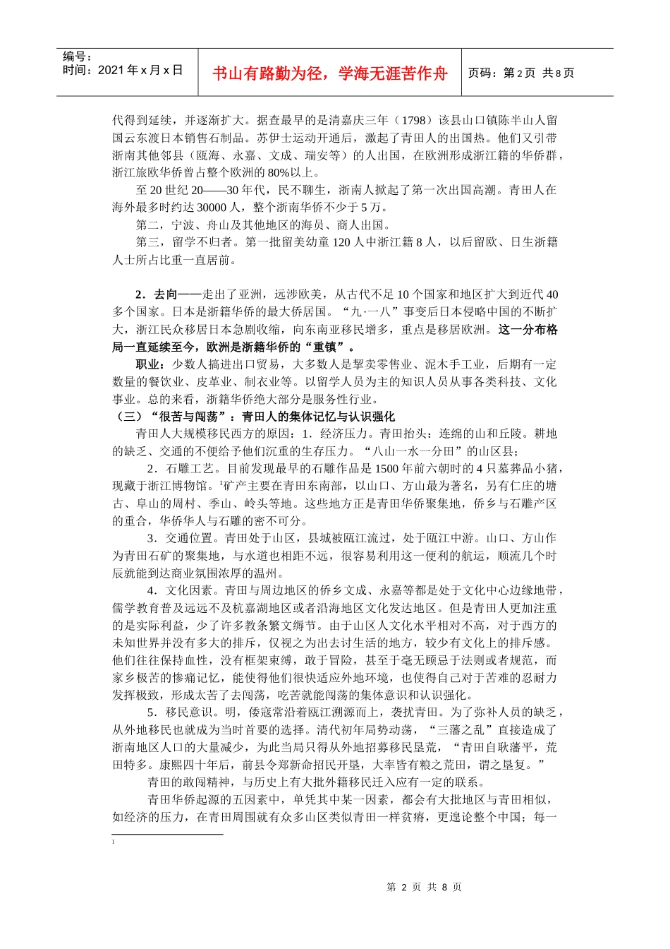 华侨史 第七章浙江华侨华人及其与浙江经济建设_第2页