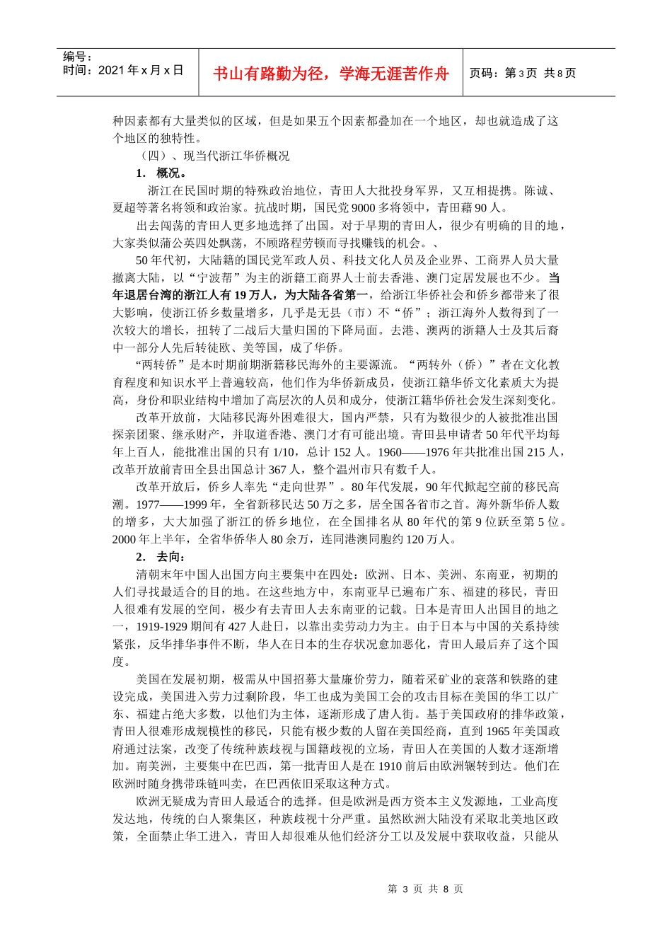 华侨史 第七章浙江华侨华人及其与浙江经济建设_第3页