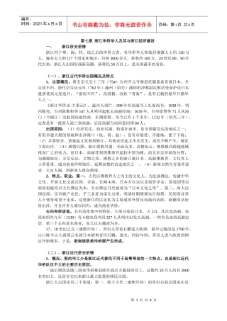 华侨史 第七章浙江华侨华人及其与浙江经济建设
