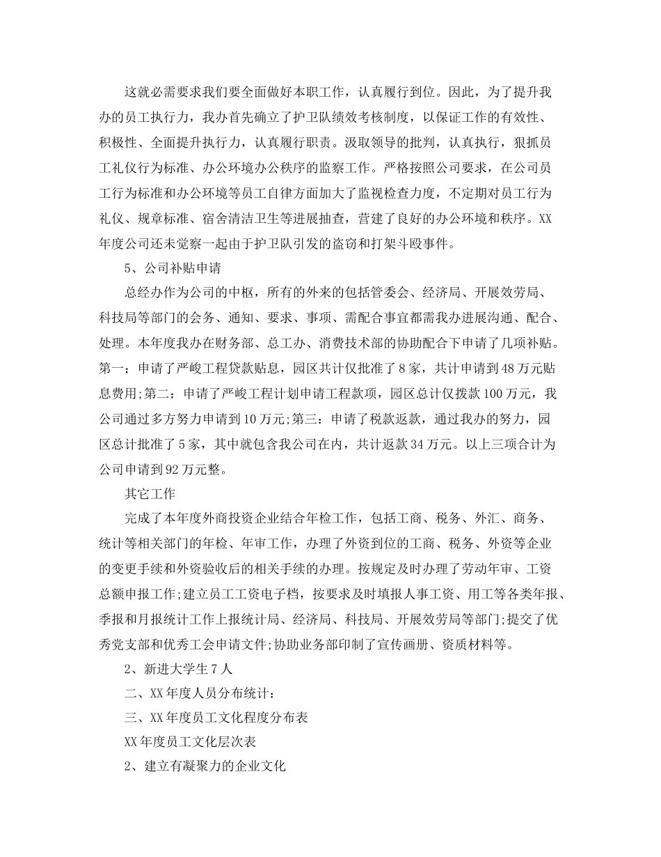 2021年公司总经理办公室工作参考总结_第3页