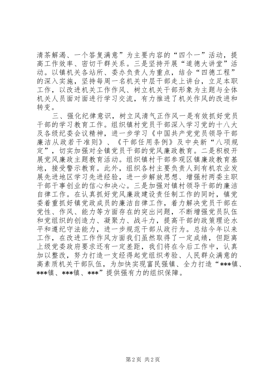 改进作风工作汇报_第2页