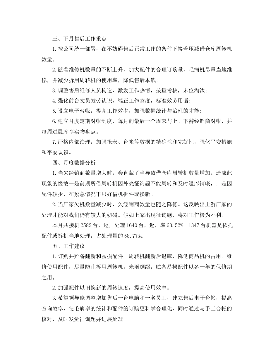 手机售后工作参考总结范文【5篇】_第2页