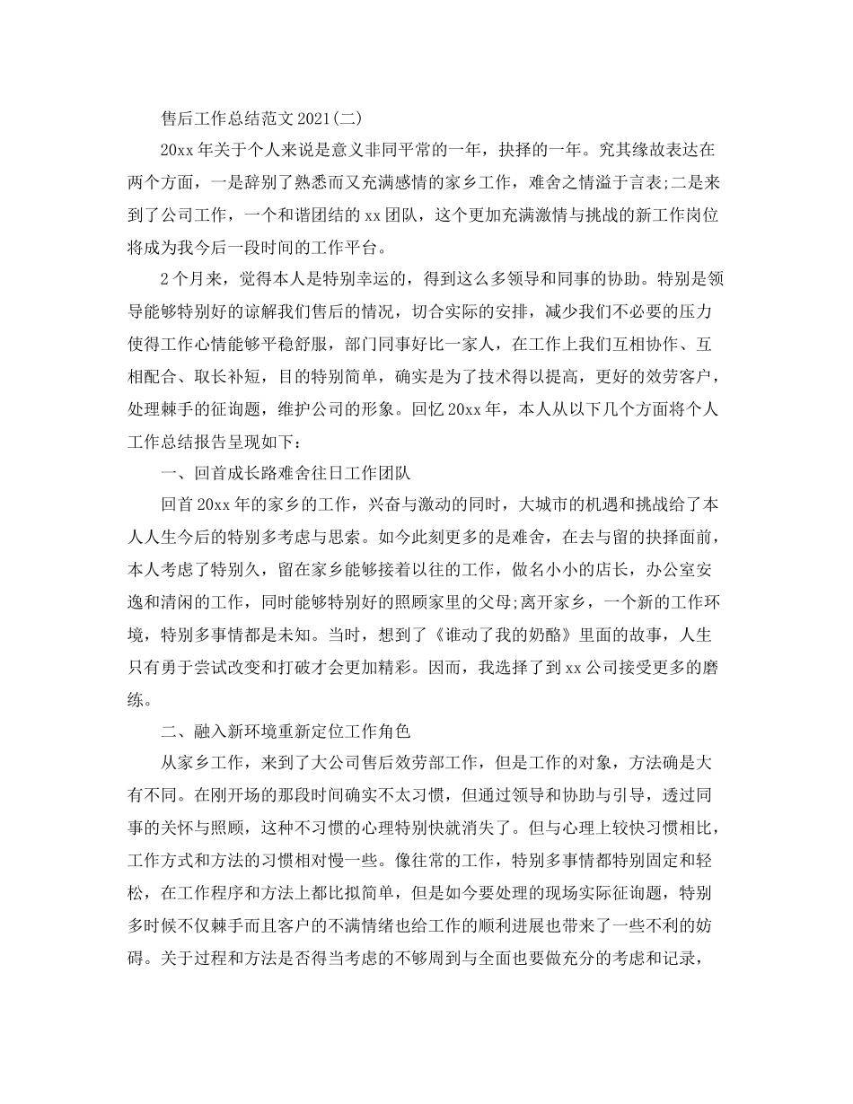 手机售后工作参考总结范文【5篇】_第3页