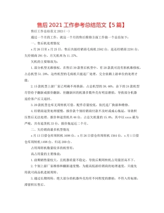 手机售后工作参考总结范文【5篇】