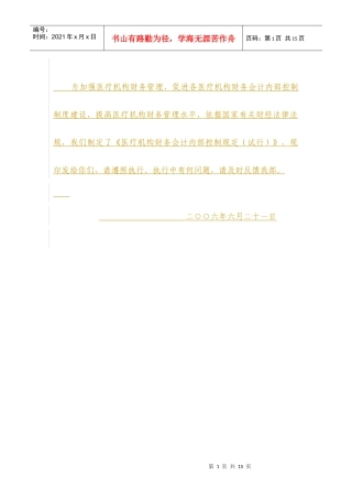 为加强医疗机构财务管理