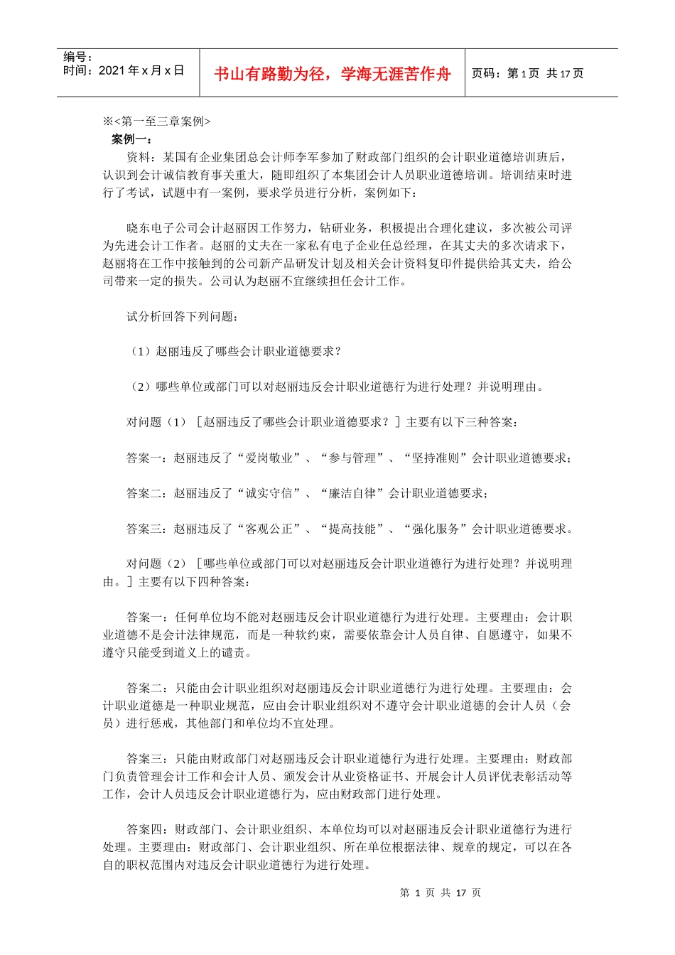 《财务会计》案例-※第一至三章案例_第1页