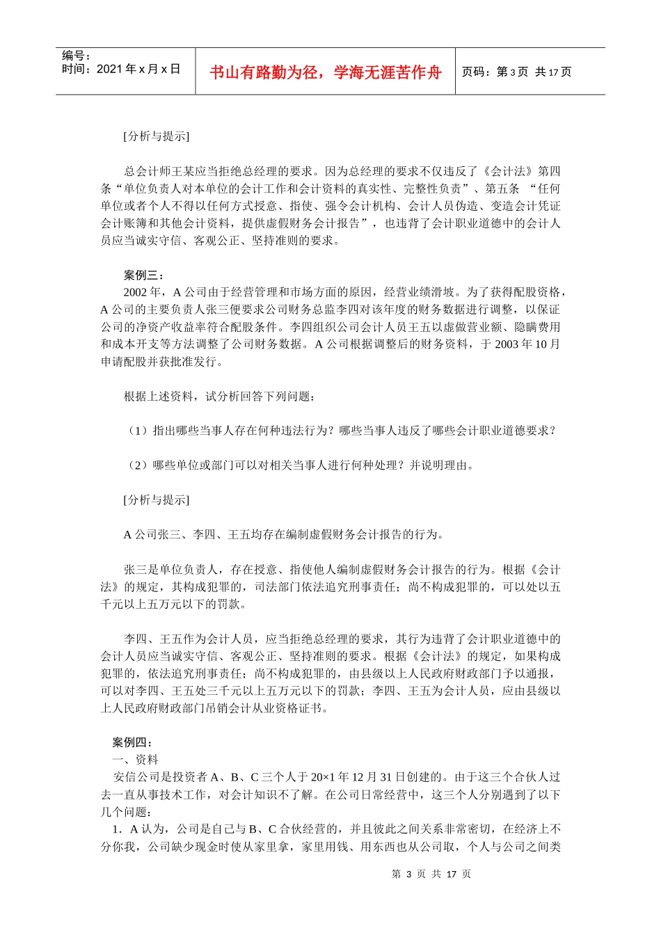 《财务会计》案例-※第一至三章案例_第3页