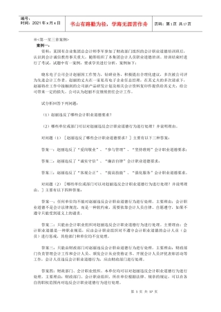 《财务会计》案例-※第一至三章案例