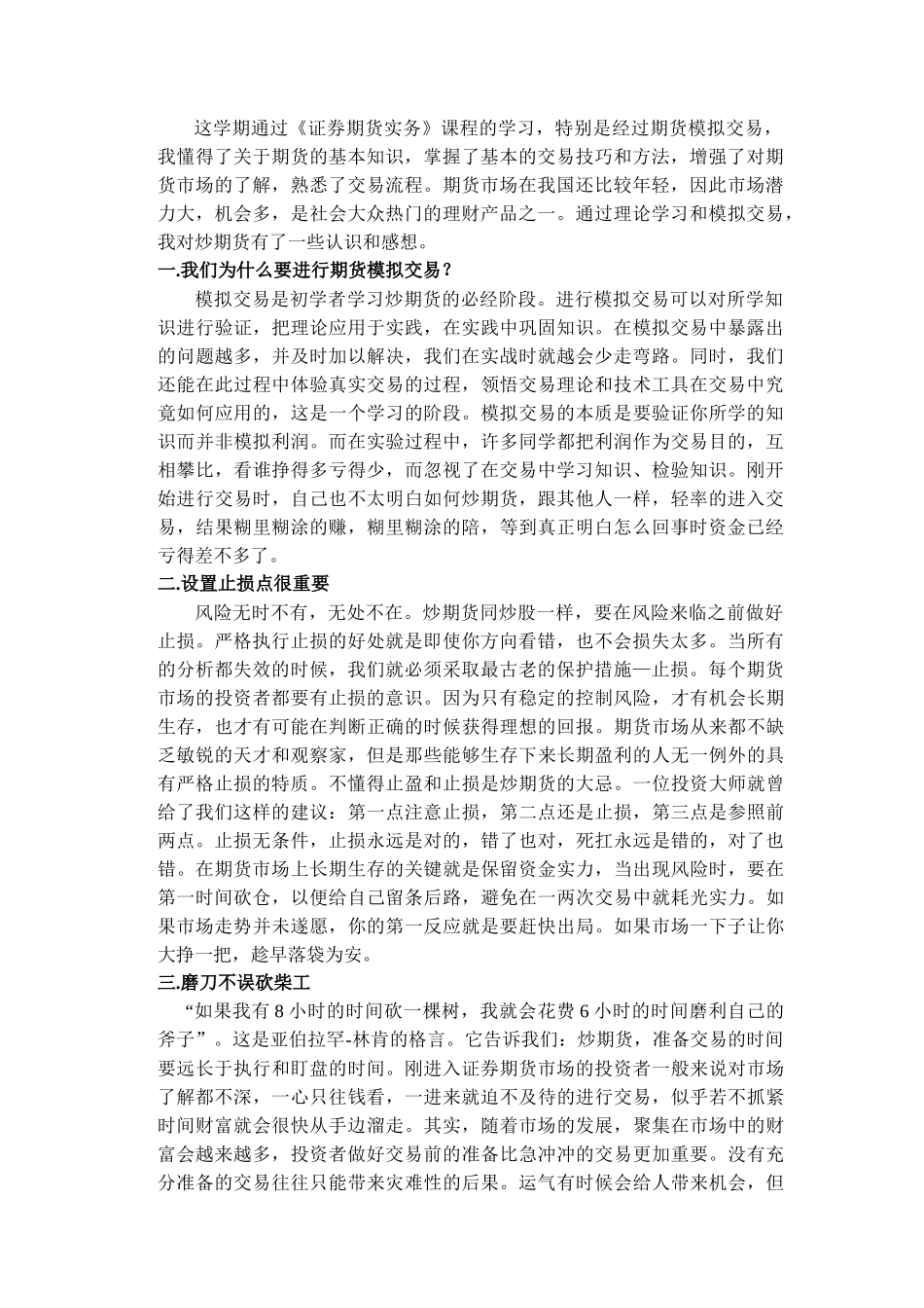 期货交易心得体会分享_第3页