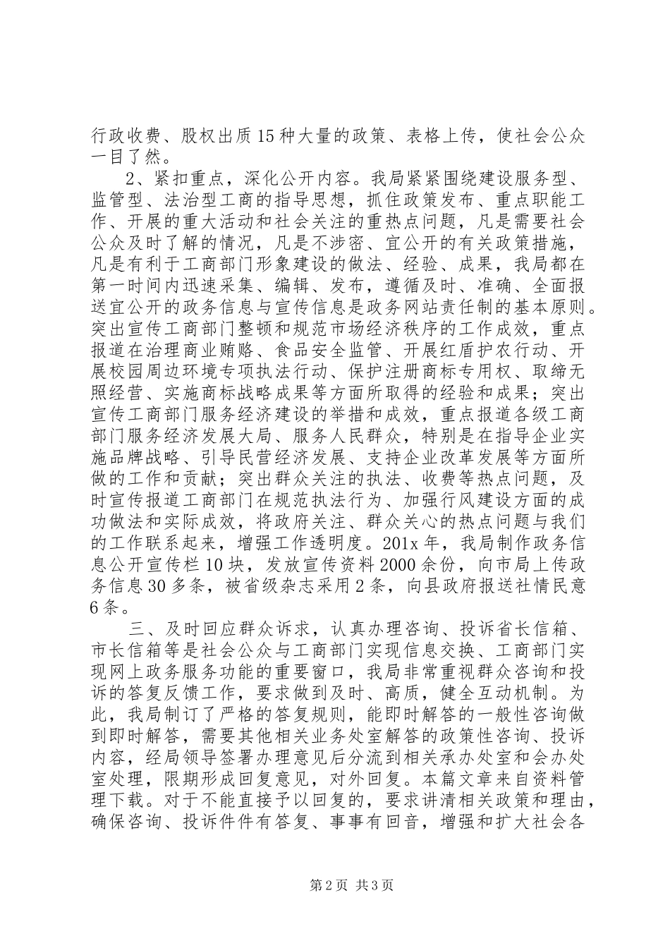 工商局年度报告范本_第2页