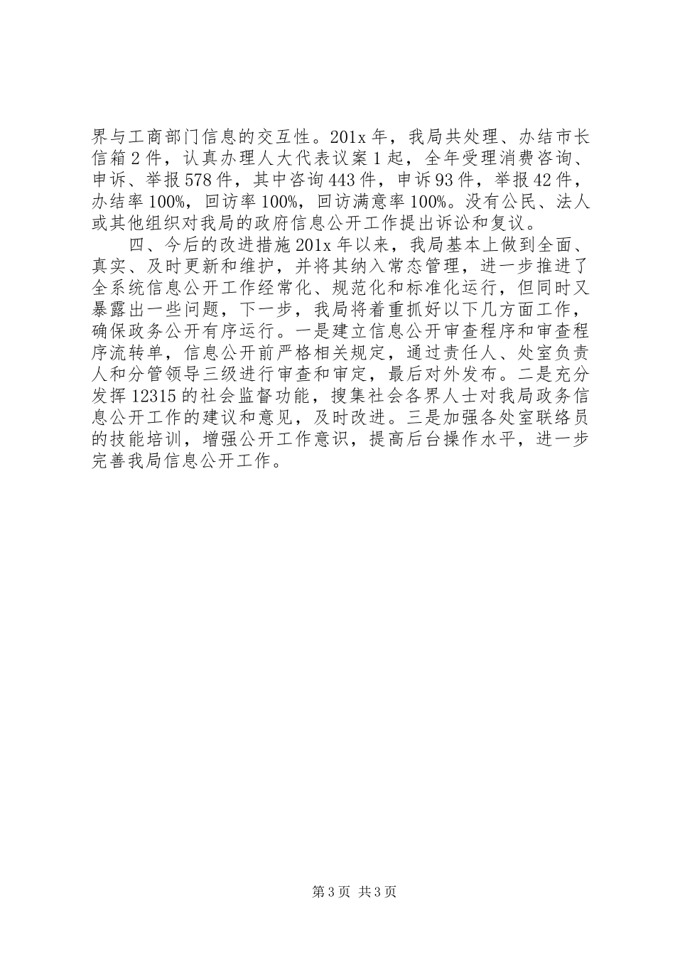 工商局年度报告范本_第3页