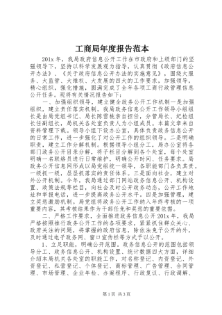 工商局年度报告范本