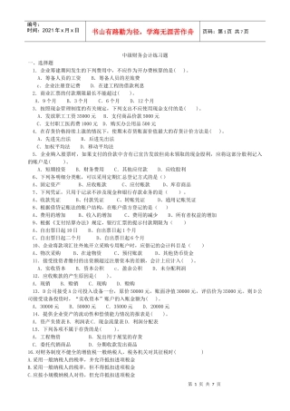 中级财务会计与财务管理知识练习题