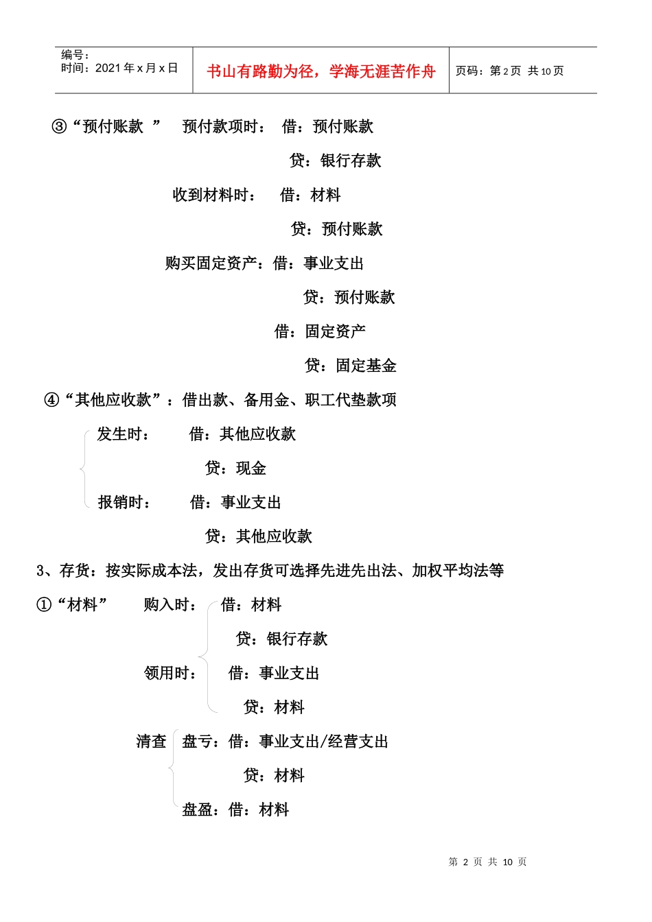 第十章 行政事业单位会计_第2页