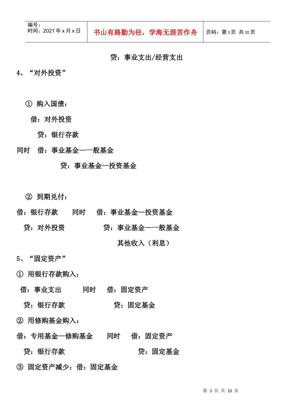 第十章 行政事业单位会计_第3页