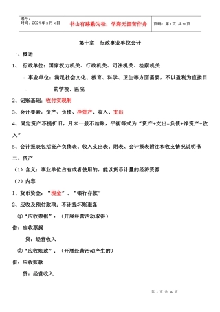 第十章 行政事业单位会计