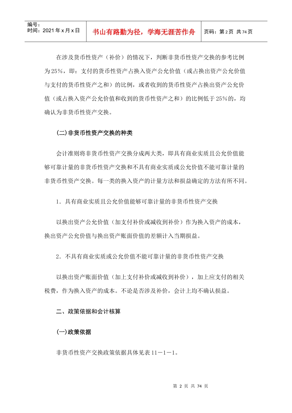 [税务规划]国家税务总局稽查培训材料--税务稽查方法-特殊业务检查方法_第2页