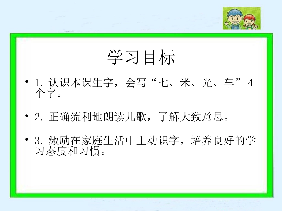 （语文S版）一年级语文上册课件边看电视边识字_第2页