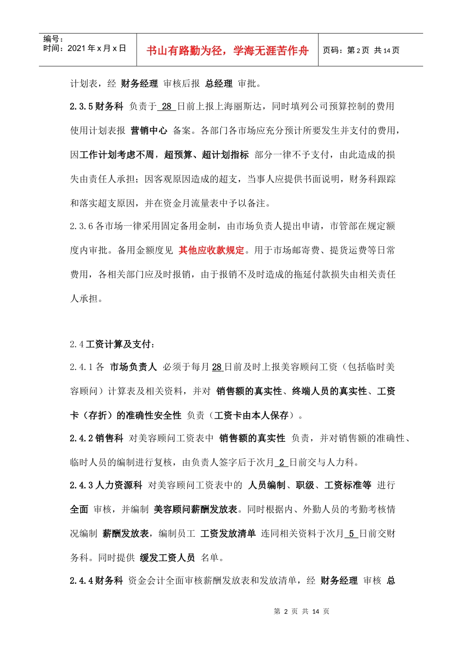 市场管理部财务管理实施细则_第2页