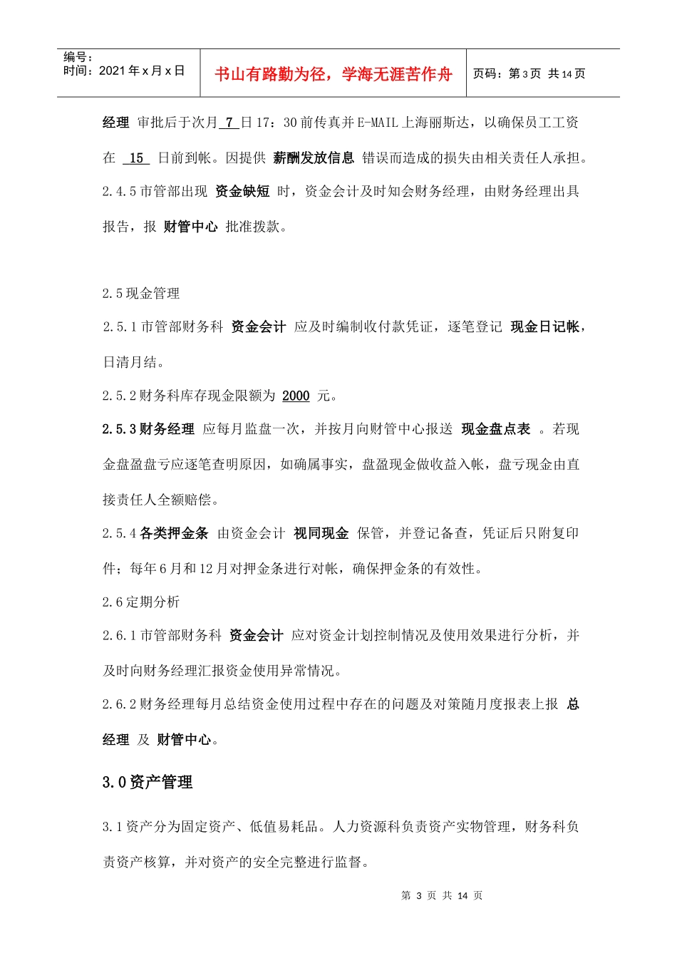 市场管理部财务管理实施细则_第3页