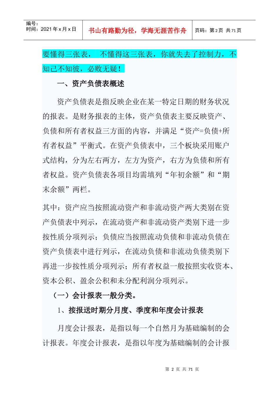 财务报表及财务成本控制管理知识分析讲座_第2页