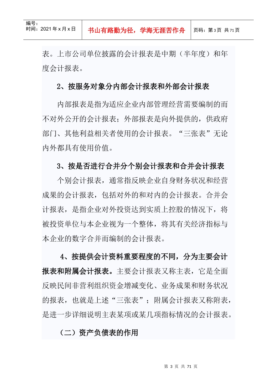 财务报表及财务成本控制管理知识分析讲座_第3页